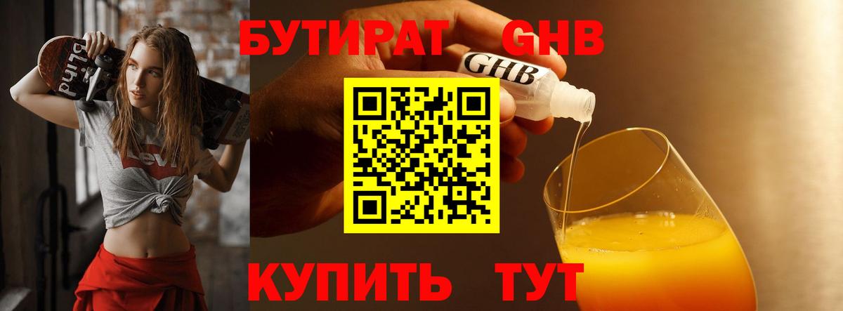 БУТИРАТ BDO  Вход с VPN  Сергиев Посад 