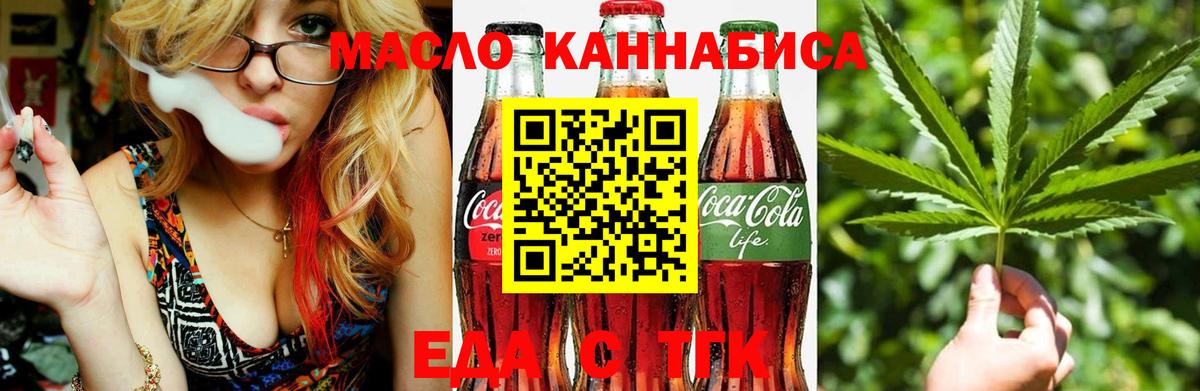 Сергиев Посад  Еда ТГК конопля  Вход с VPN 