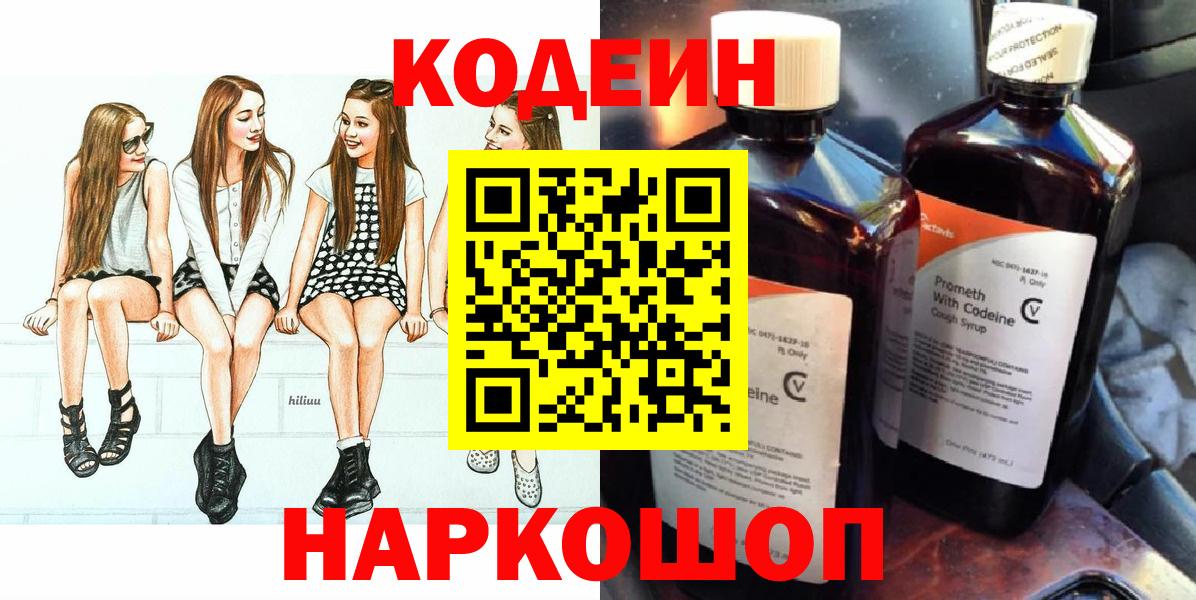 Сергиев Посад  Codein напиток Lean (лин)  Вход с VPN 