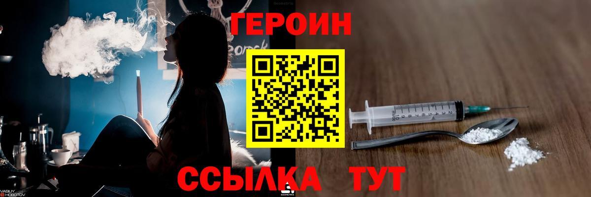 Героин VHQ Сергиев Посад