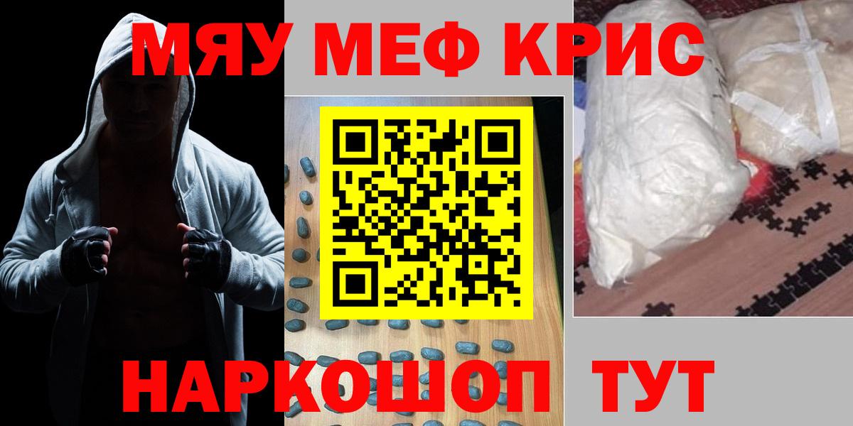 Меф мяу мяу мука Сергиев Посад
