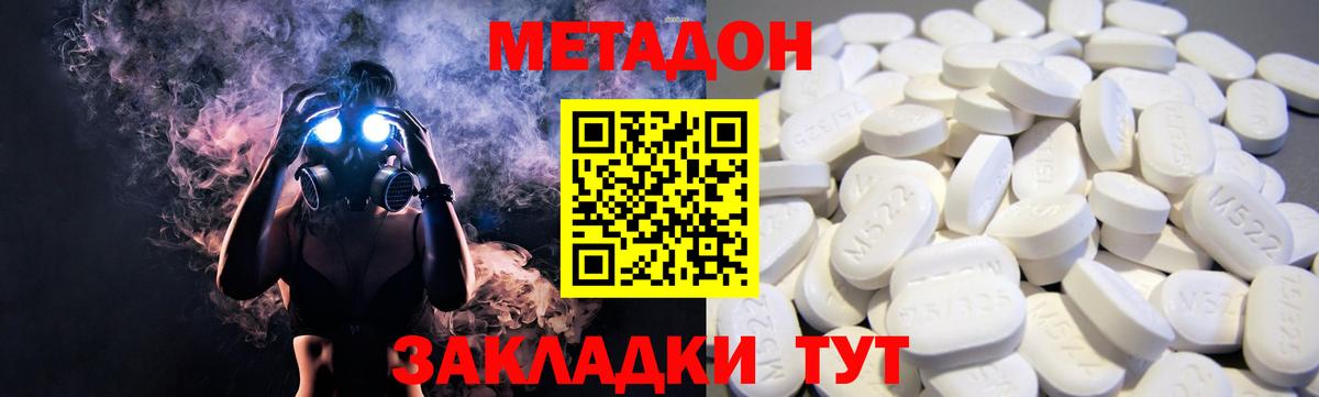 МЕТАДОН мёд  МЕГА рабочий сайт  Сергиев Посад  Метадон кристалл  Вход с VPN 